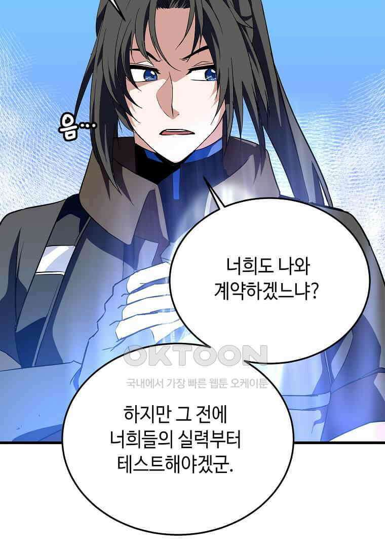 정령군주 80화 77