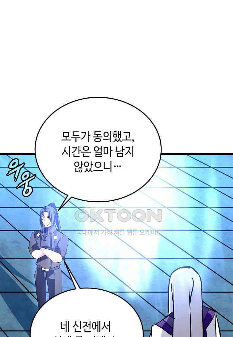 정령군주 80화 82