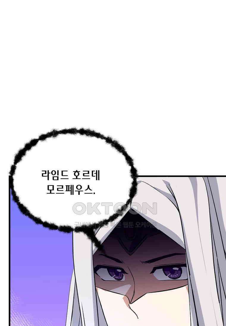 정령군주 80화 84