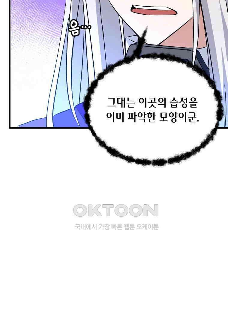 정령군주 80화 85