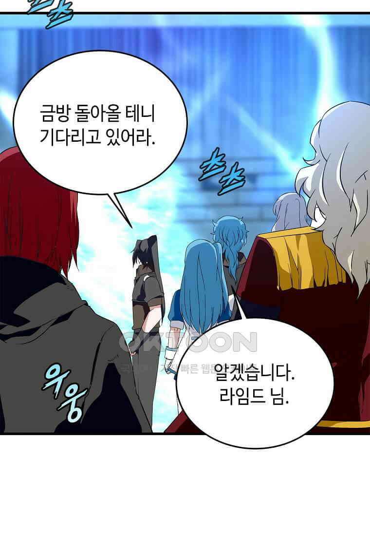 정령군주 80화 93