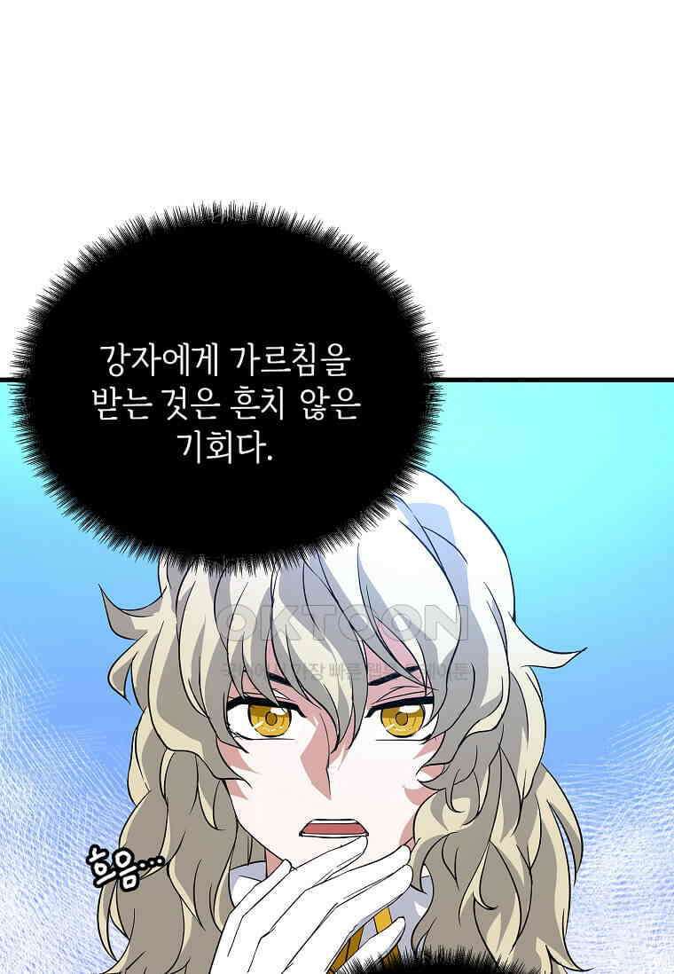 정령군주 80화 96