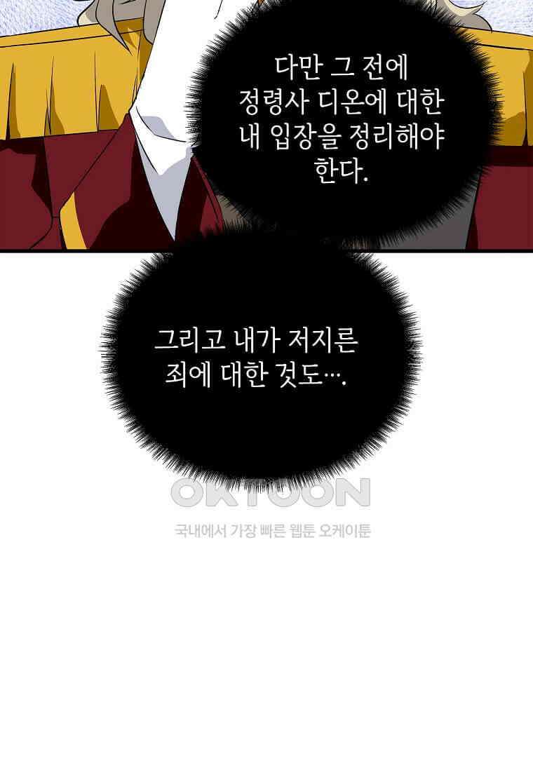 정령군주 80화 97