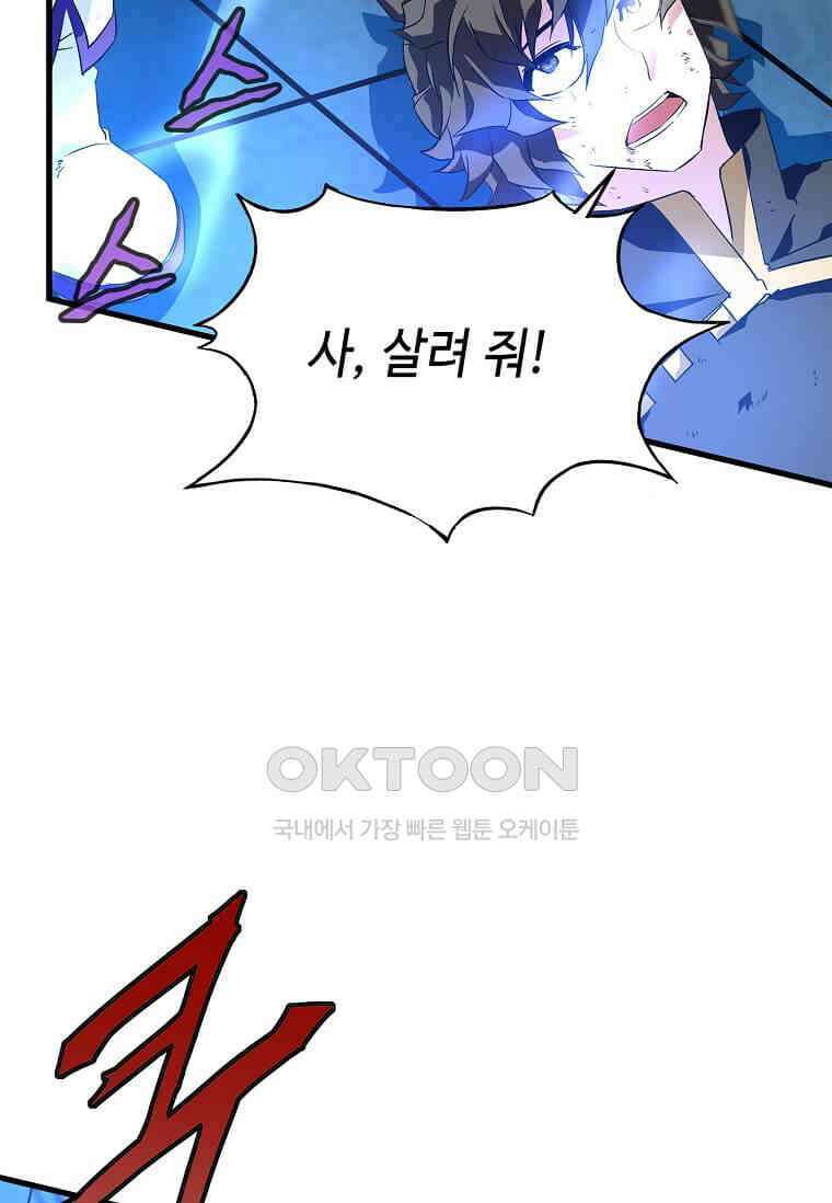 정령군주 80화 108