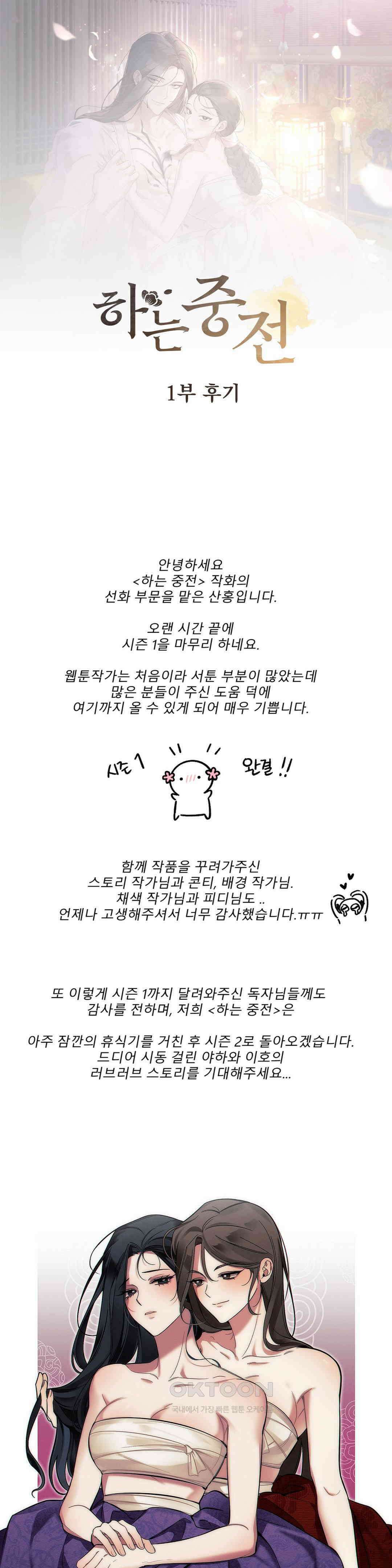 하는 중전 1부 후기 1