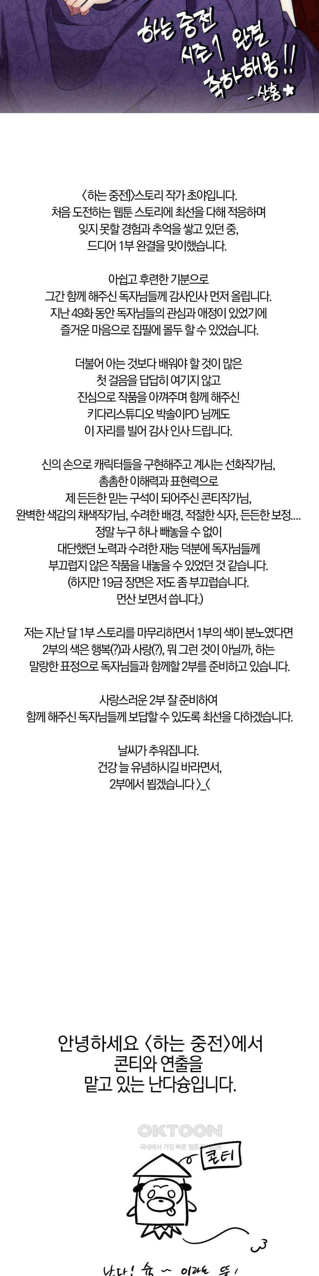 하는 중전 1부 후기 2