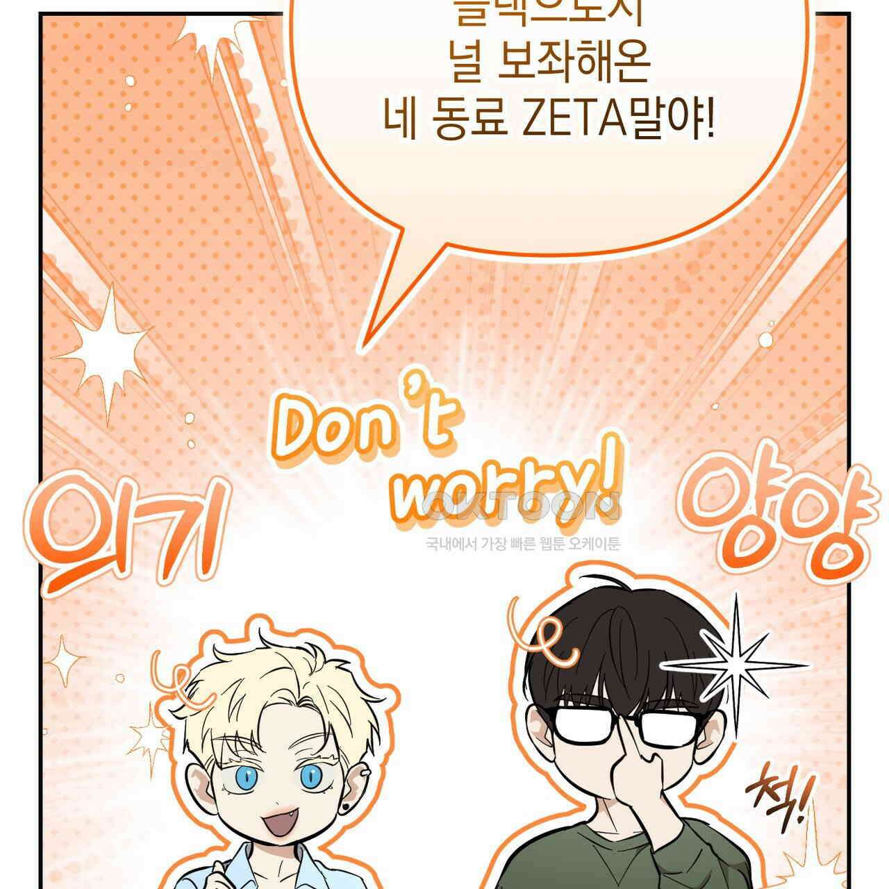 제로 데이 어택 50화 16