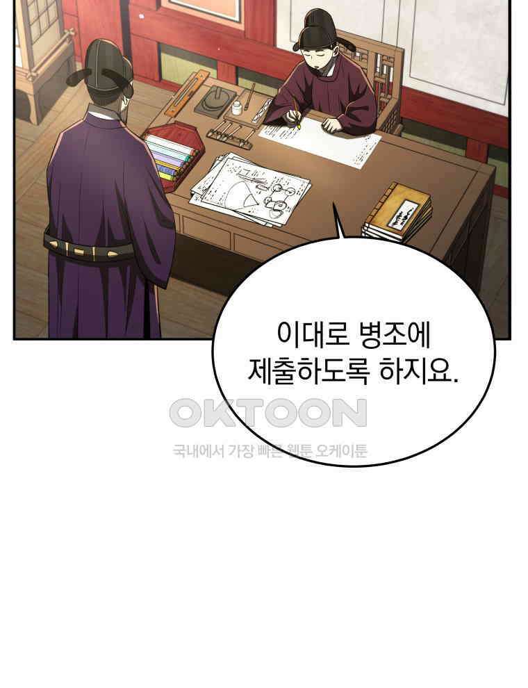 블랙기업조선 67화 5
