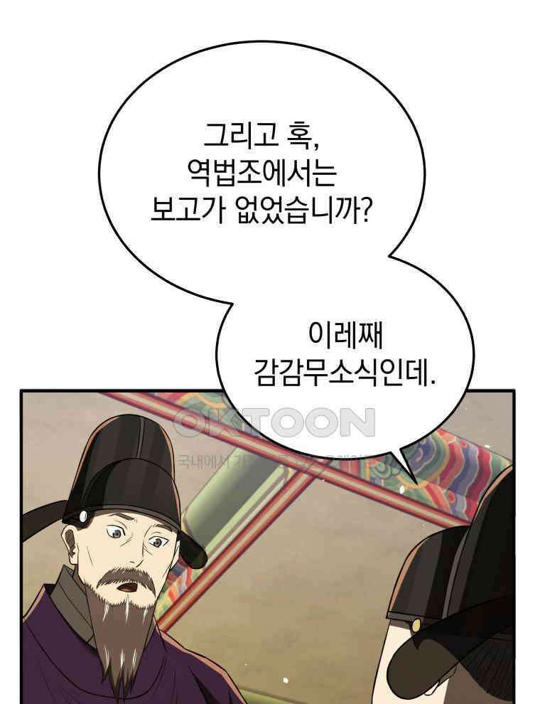 블랙기업조선 67화 6