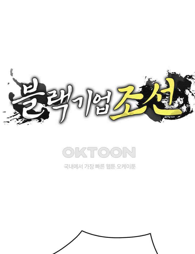 블랙기업조선 67화 16