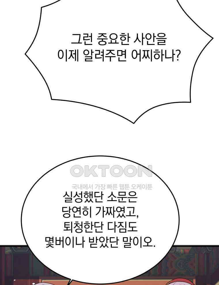 블랙기업조선 67화 17