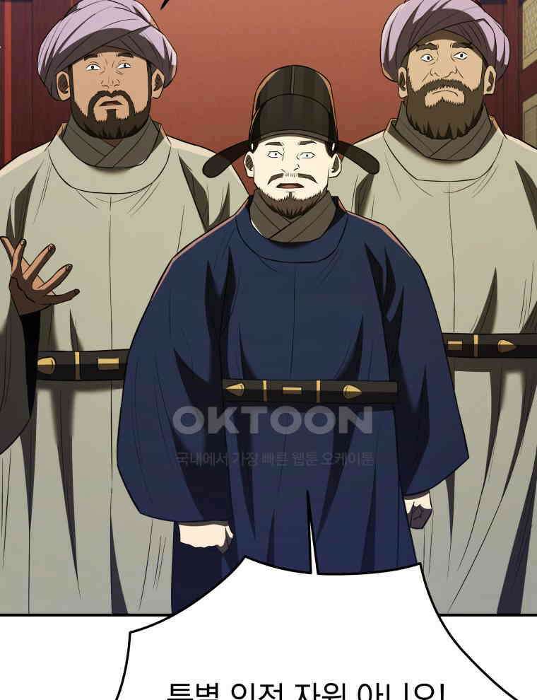 블랙기업조선 67화 18