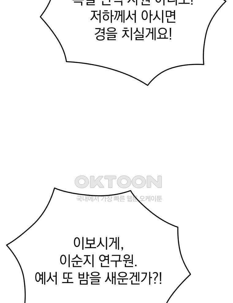 블랙기업조선 67화 19