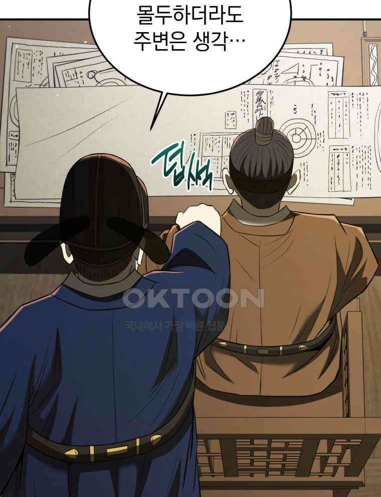 블랙기업조선 67화 22
