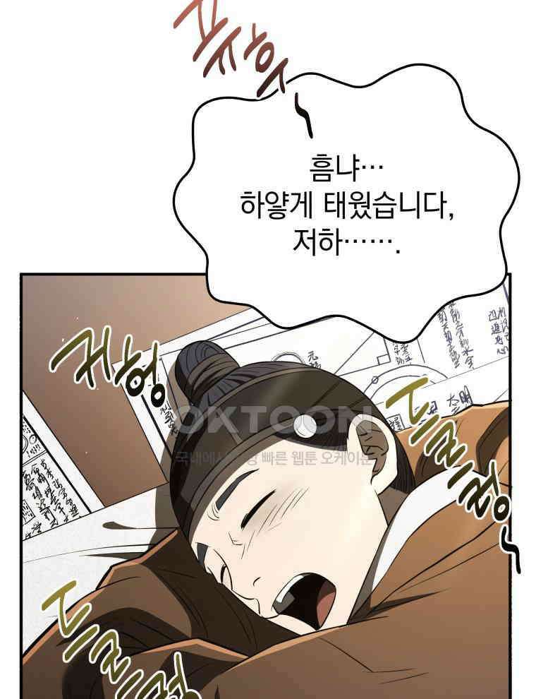 블랙기업조선 67화 28