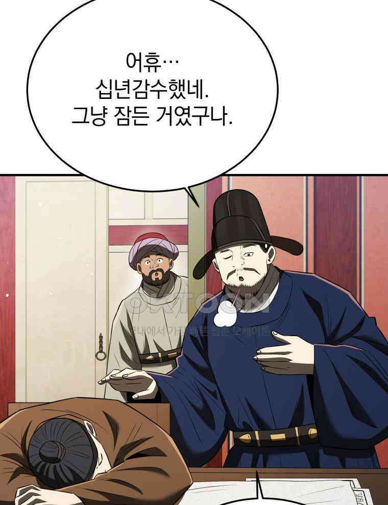 블랙기업조선 67화 30