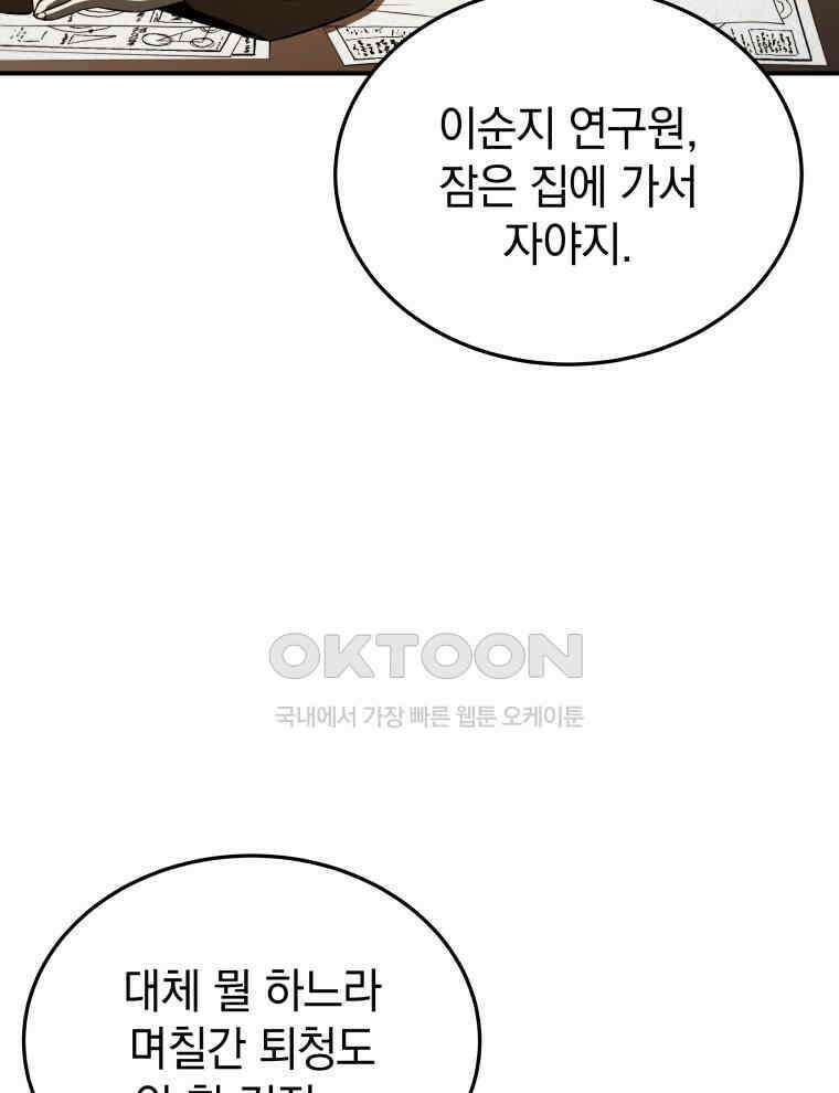 블랙기업조선 67화 31