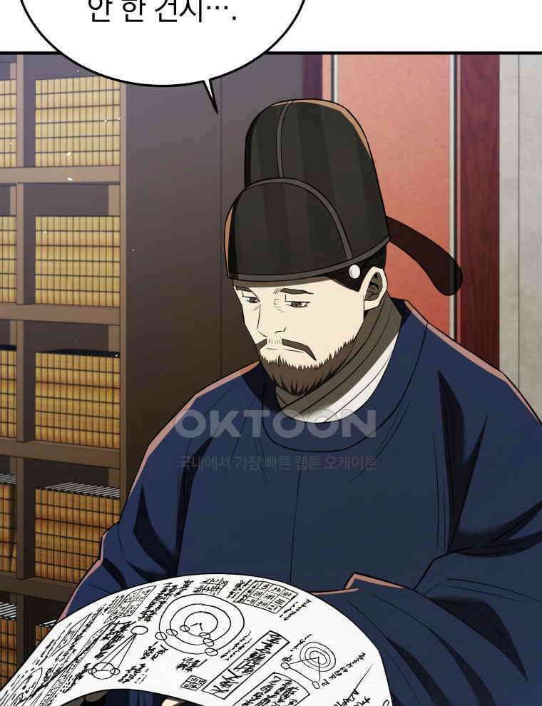 블랙기업조선 67화 32