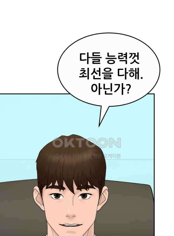 뒤끝작렬 시즌2 51화 4