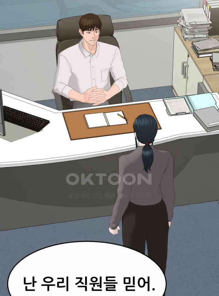 뒤끝작렬 시즌2 51화 6