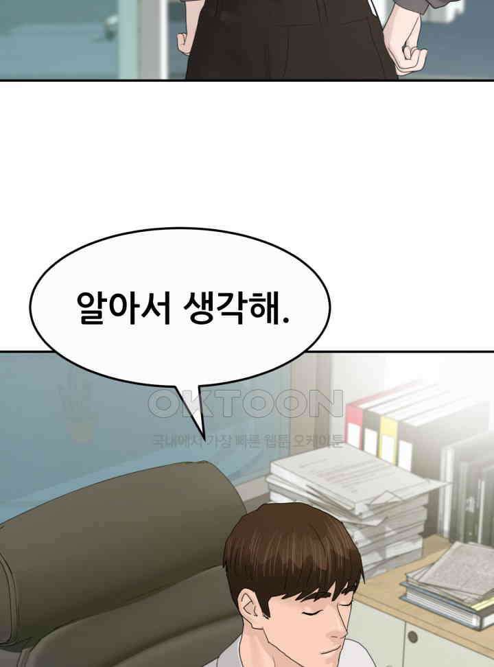 뒤끝작렬 시즌2 51화 10