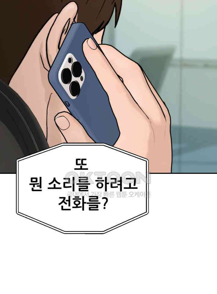 뒤끝작렬 시즌2 51화 17