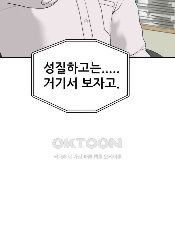 뒤끝작렬 시즌2 51화 19