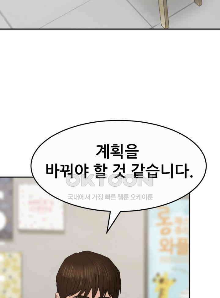 뒤끝작렬 시즌2 51화 25