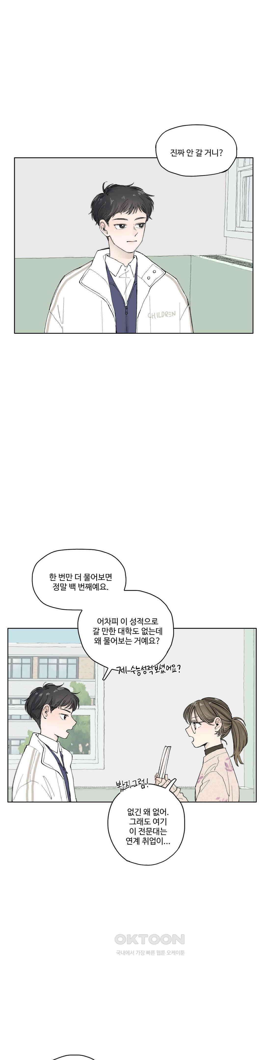 소원이 내리는 밤 다시, 겨울 1