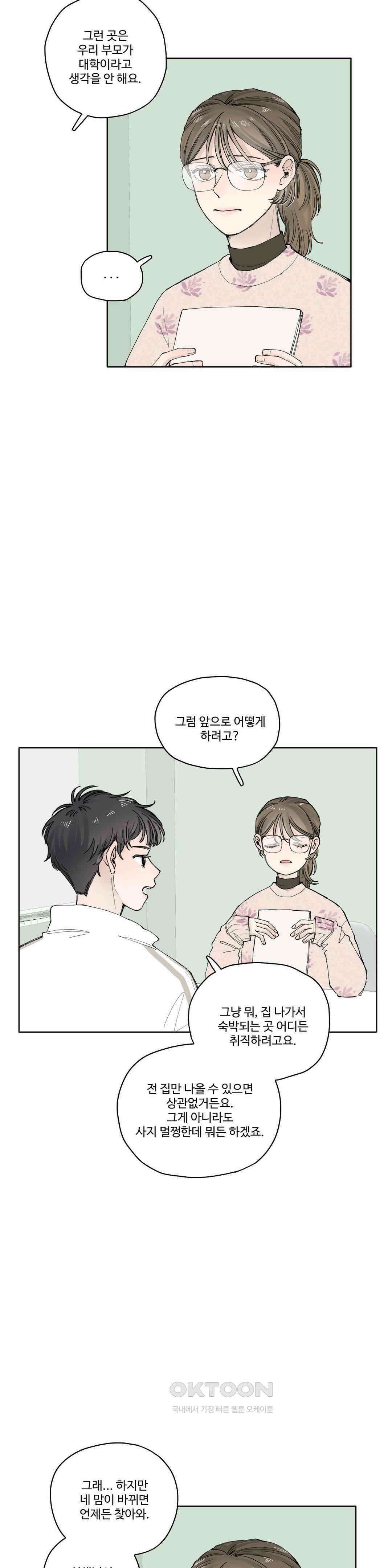소원이 내리는 밤 다시, 겨울 2