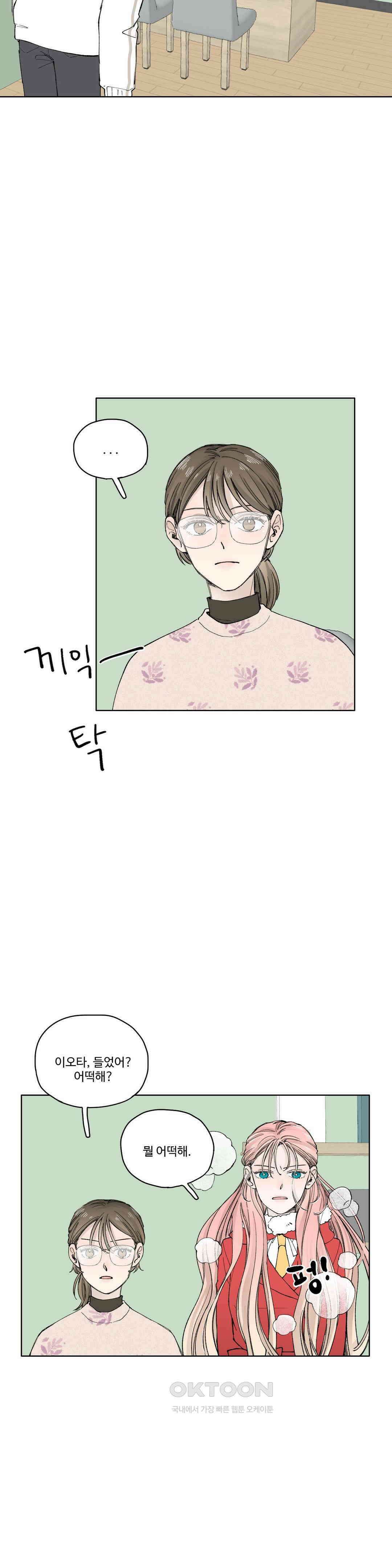 소원이 내리는 밤 다시, 겨울 5