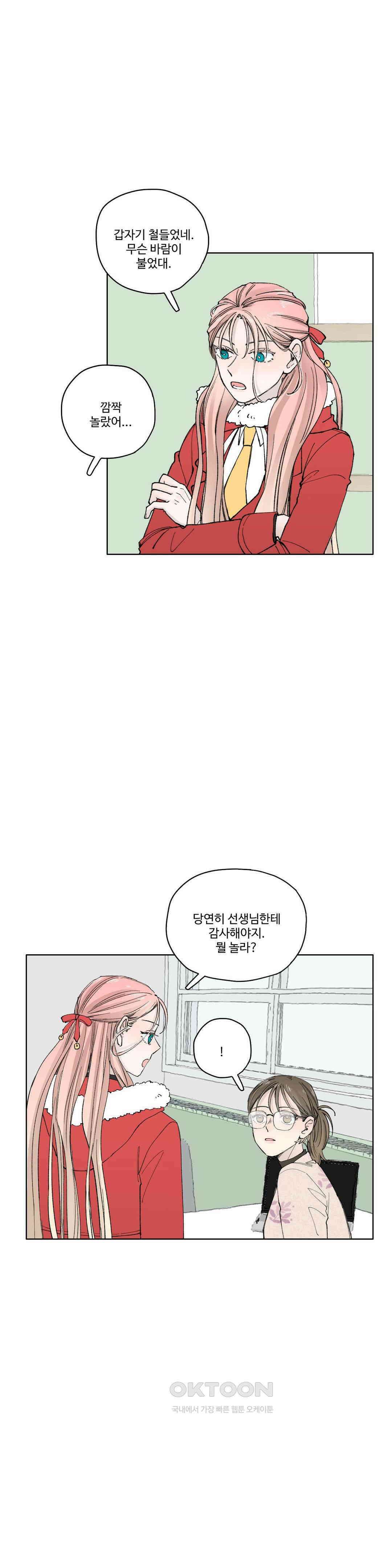 소원이 내리는 밤 다시, 겨울 6
