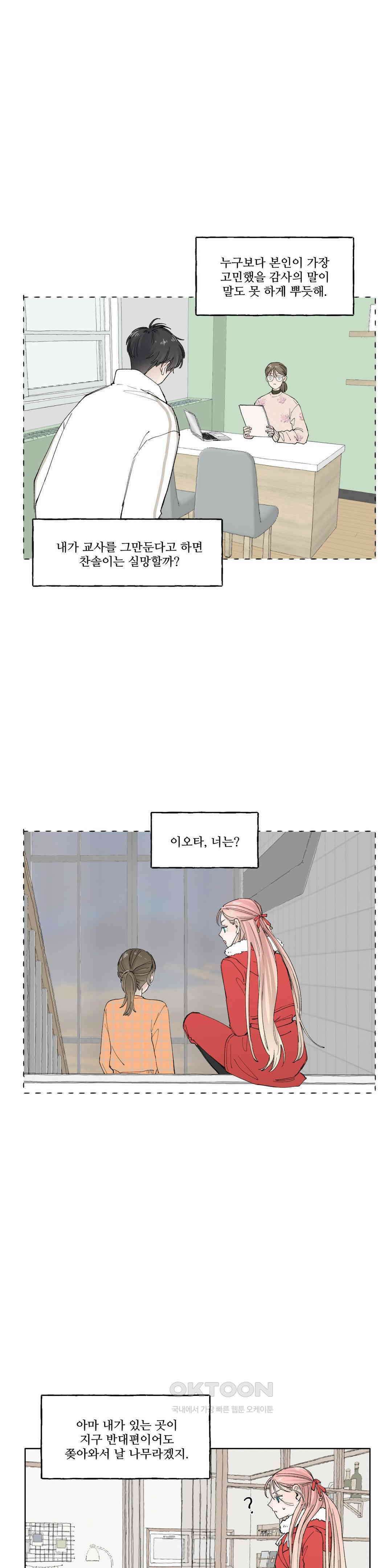 소원이 내리는 밤 다시, 겨울 9