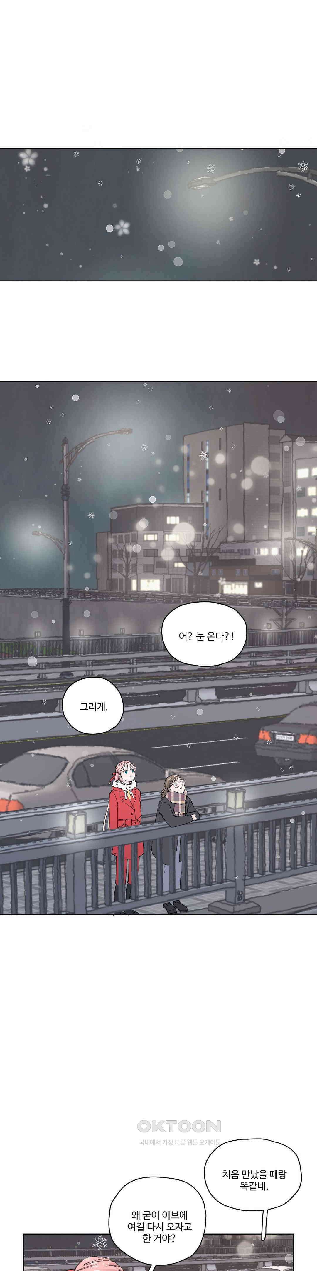 소원이 내리는 밤 다시, 겨울 12