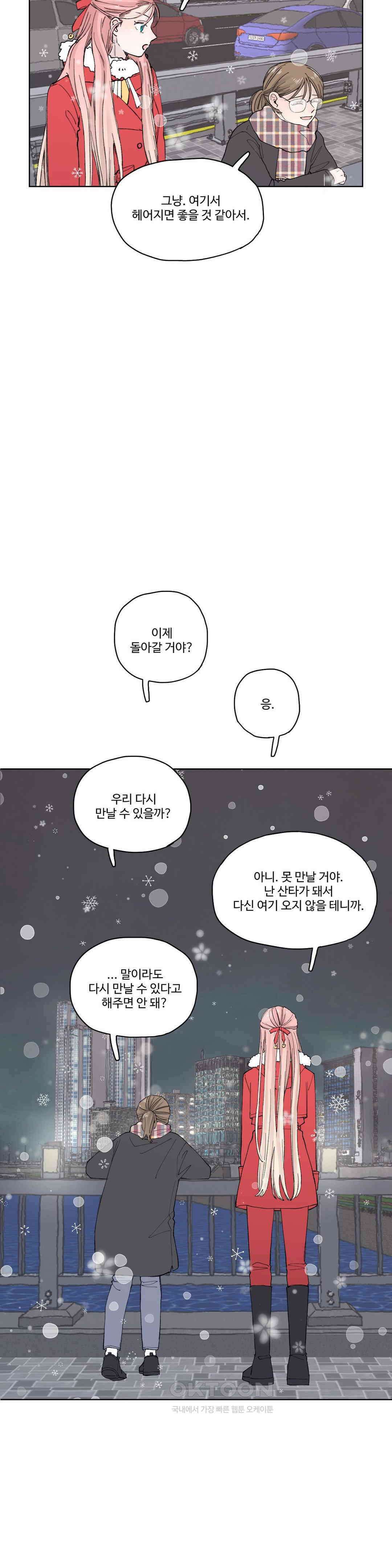 소원이 내리는 밤 다시, 겨울 13