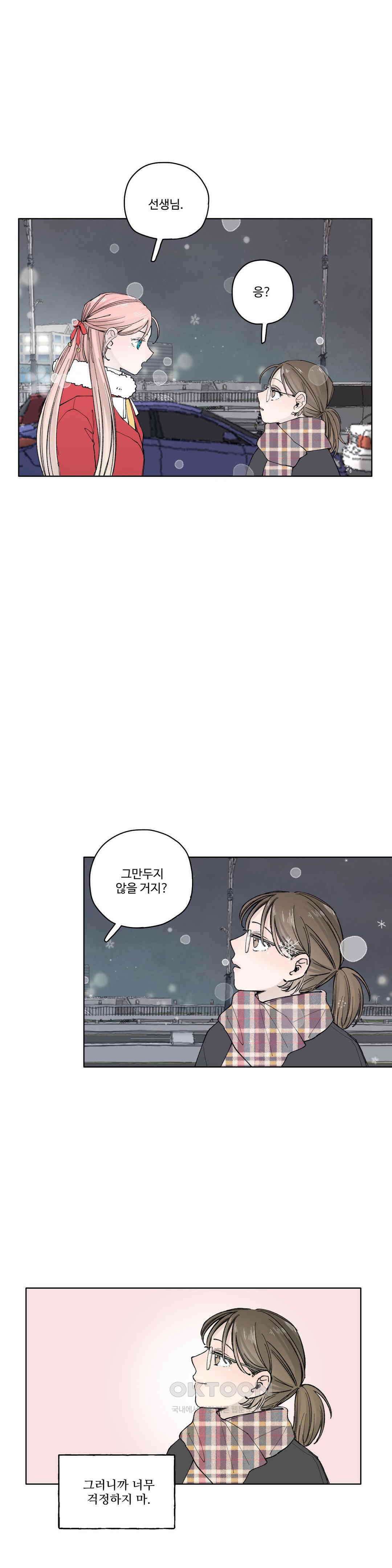 소원이 내리는 밤 다시, 겨울 15