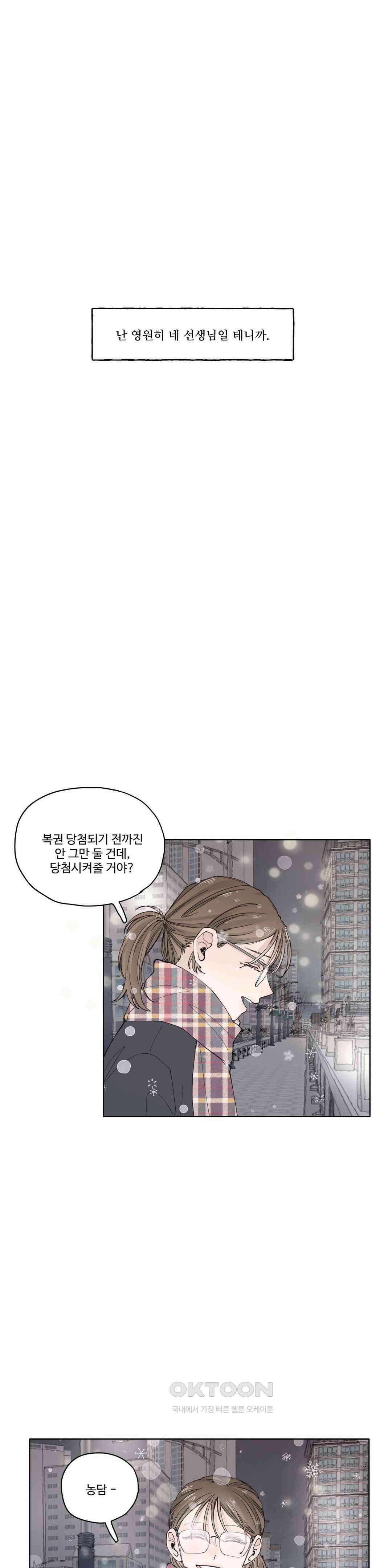 소원이 내리는 밤 다시, 겨울 16