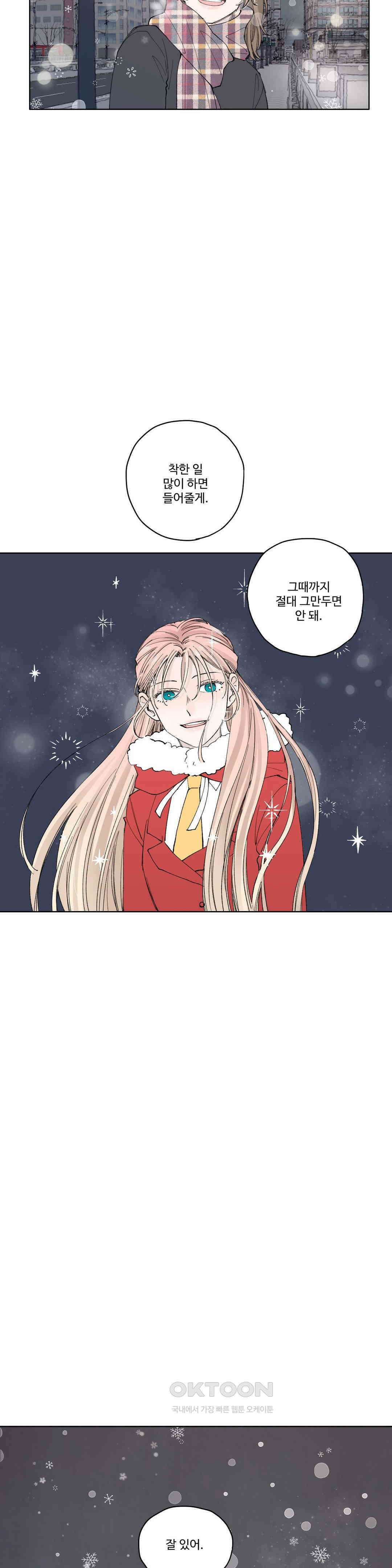소원이 내리는 밤 다시, 겨울 17