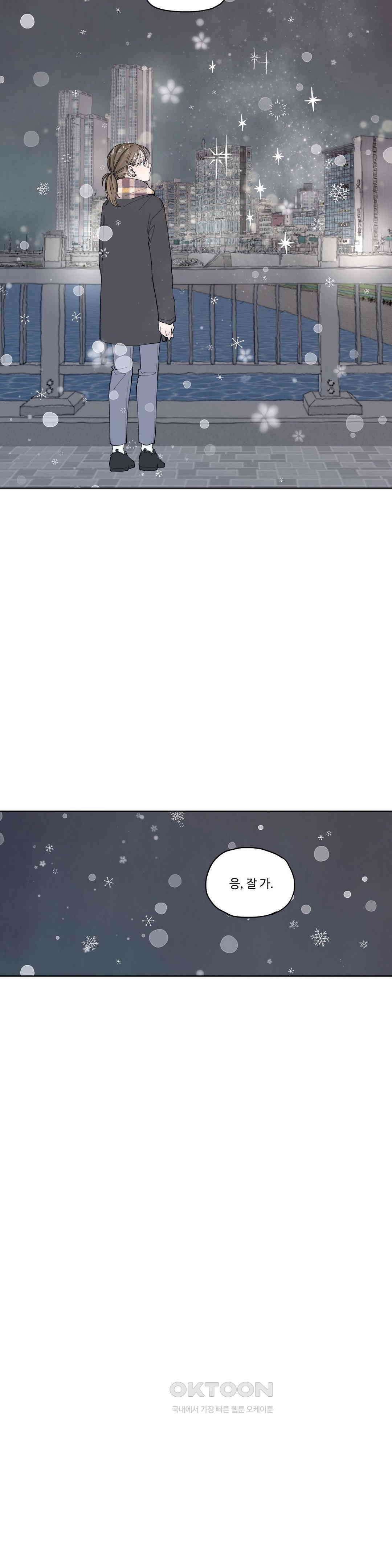 소원이 내리는 밤 다시, 겨울 18