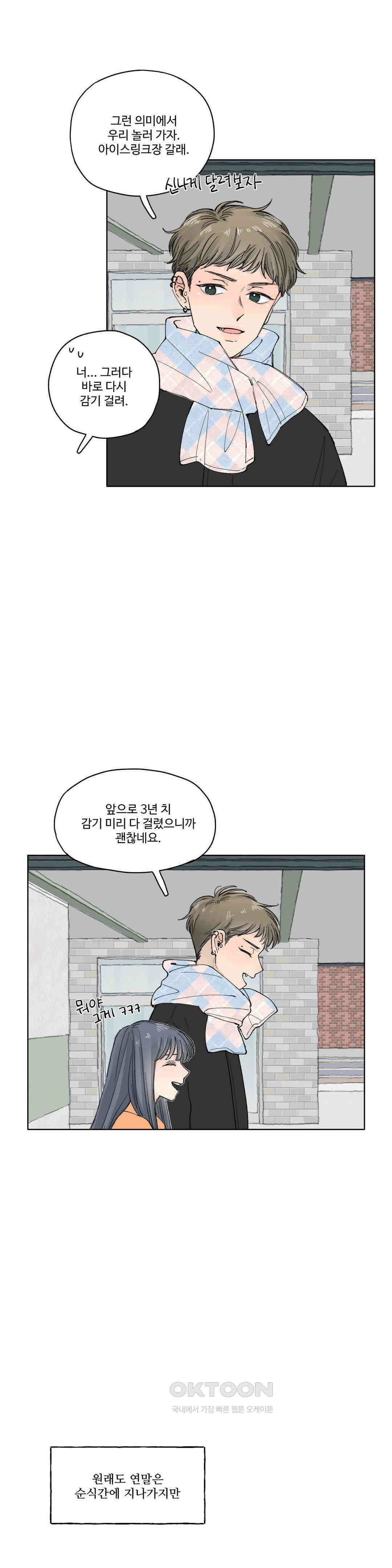 소원이 내리는 밤 다시, 겨울 21