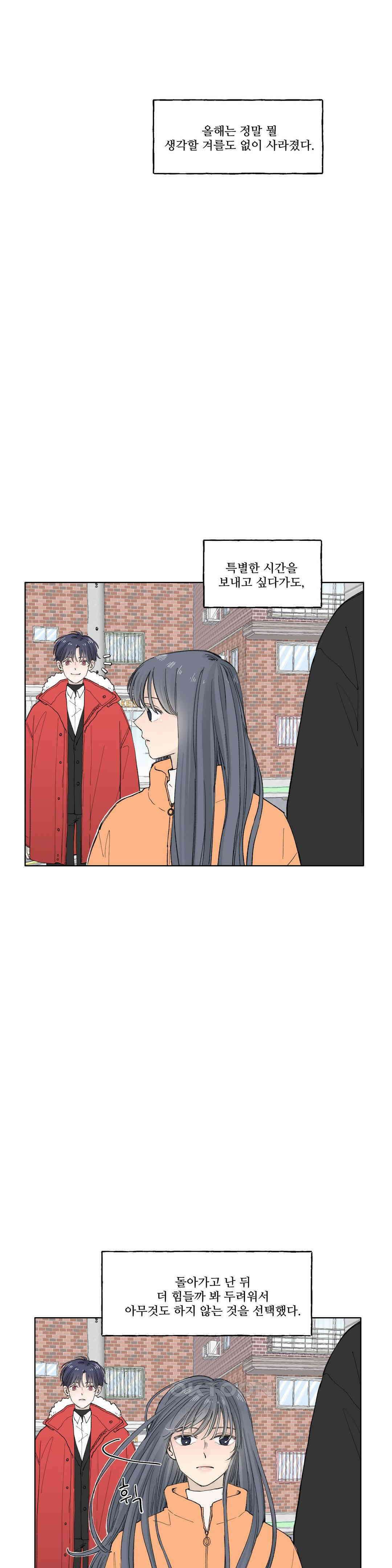 소원이 내리는 밤 다시, 겨울 22