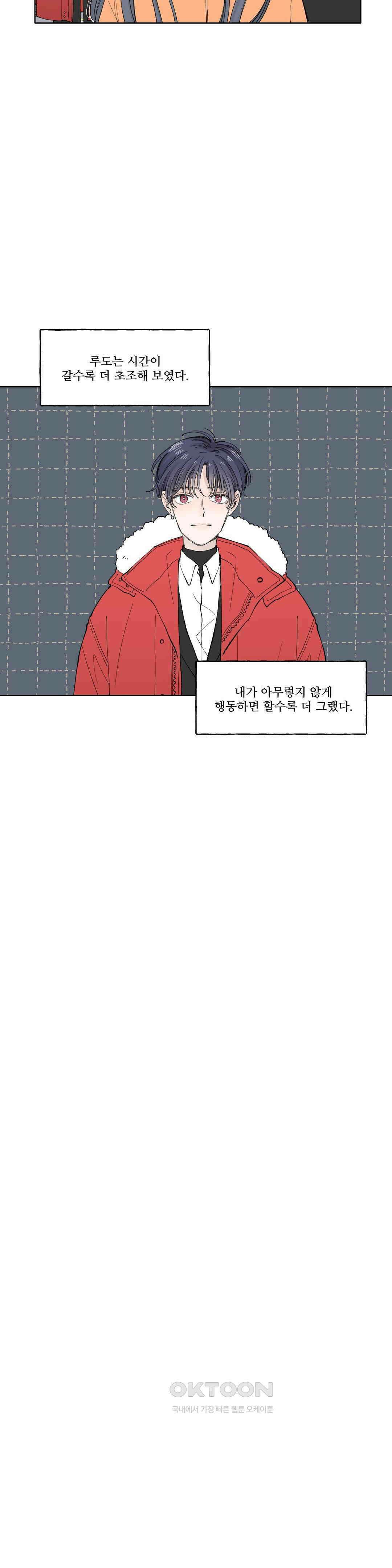 소원이 내리는 밤 다시, 겨울 23