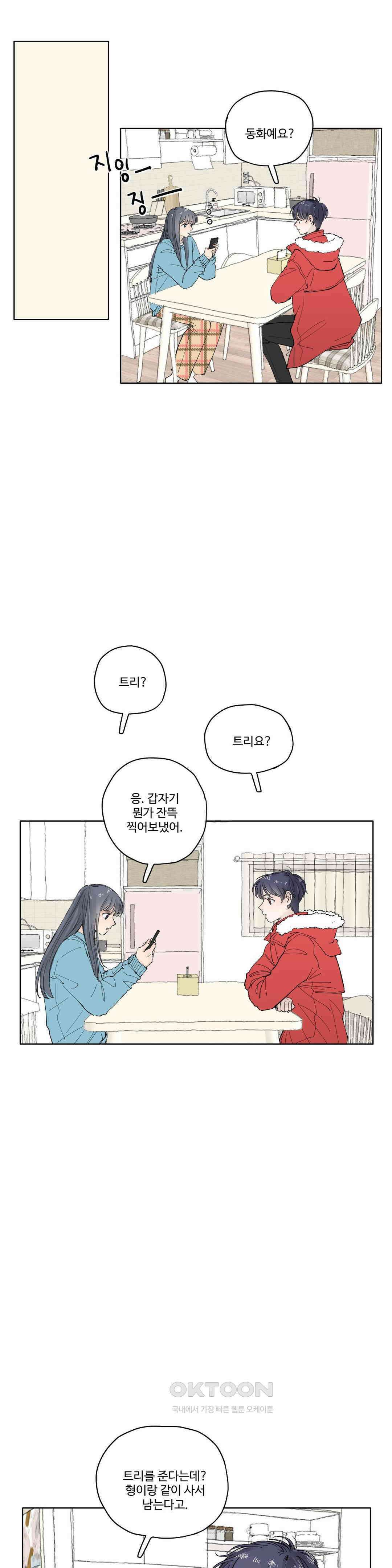 소원이 내리는 밤 다시, 겨울 24