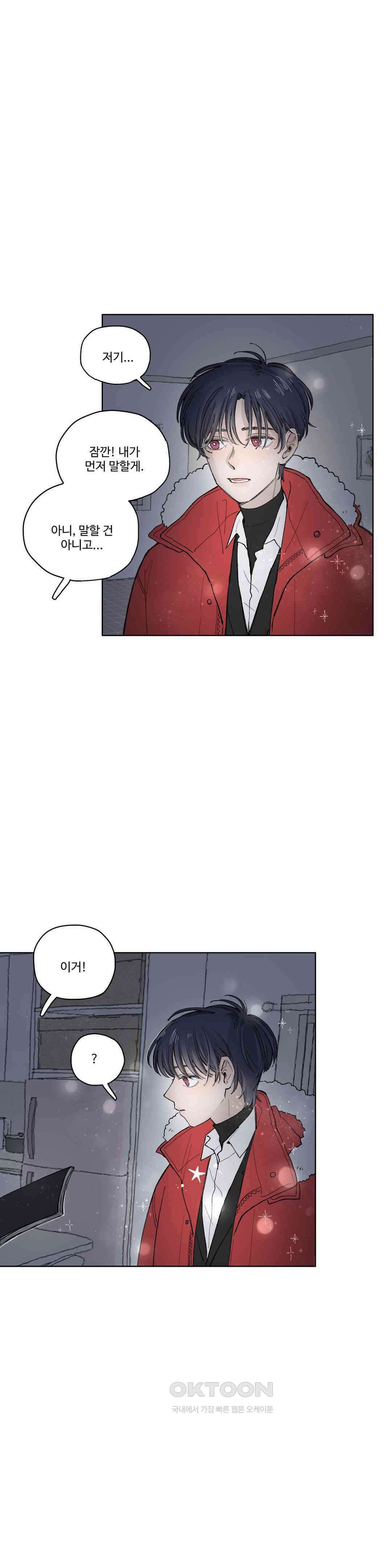 소원이 내리는 밤 다시, 겨울 29