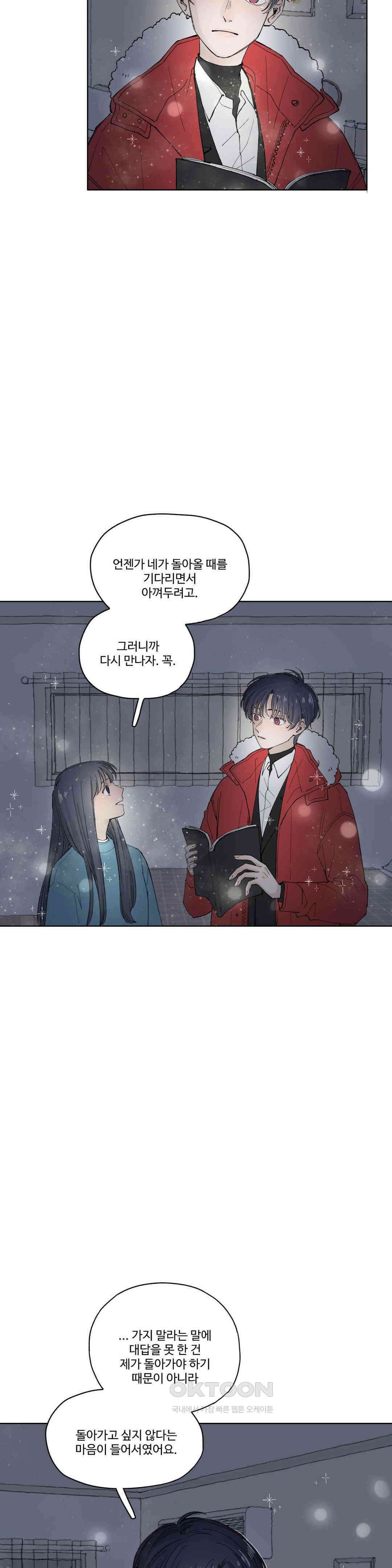 소원이 내리는 밤 다시, 겨울 31