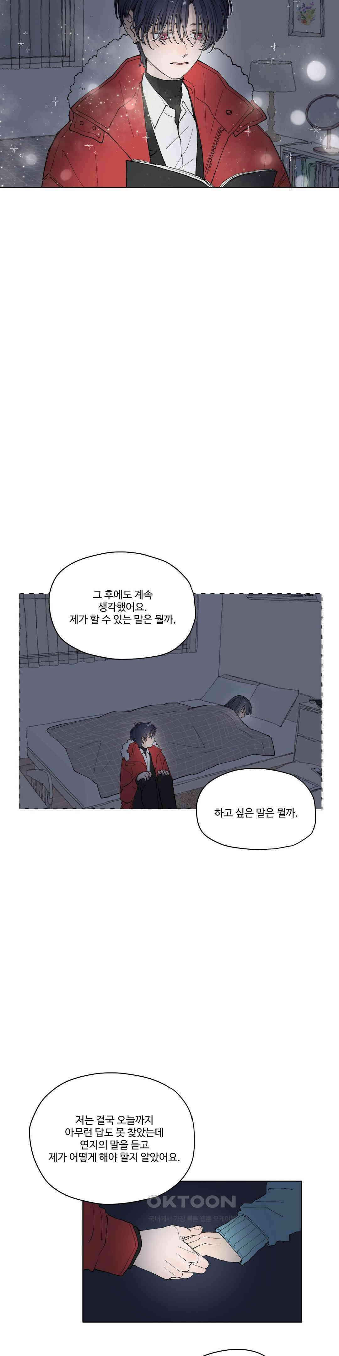 소원이 내리는 밤 다시, 겨울 32