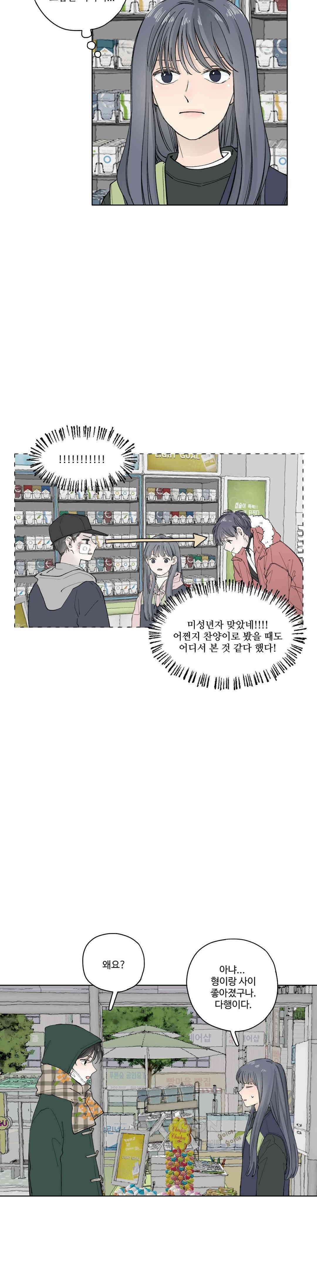 소원이 내리는 밤 다시, 겨울 36