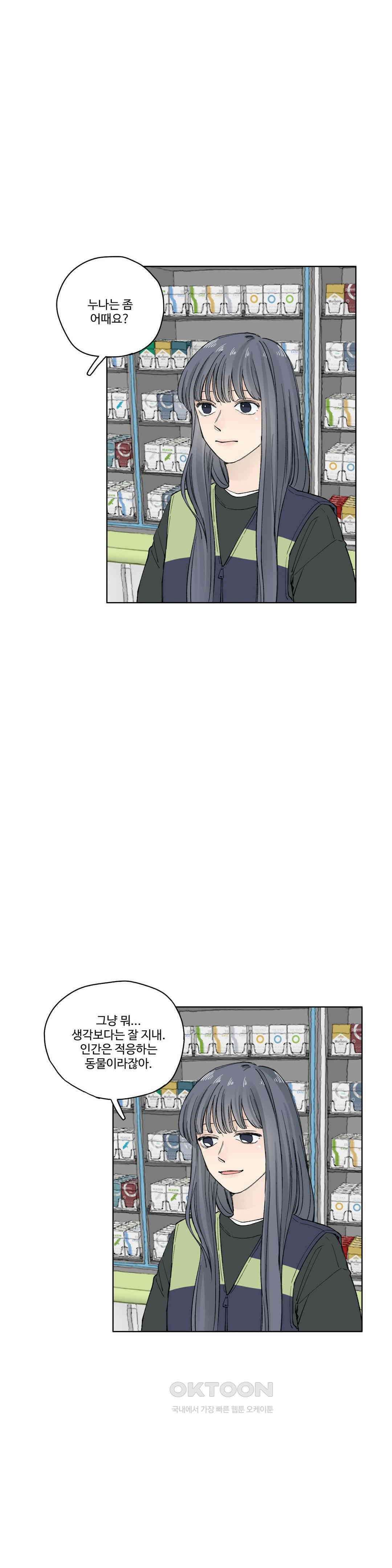 소원이 내리는 밤 다시, 겨울 37