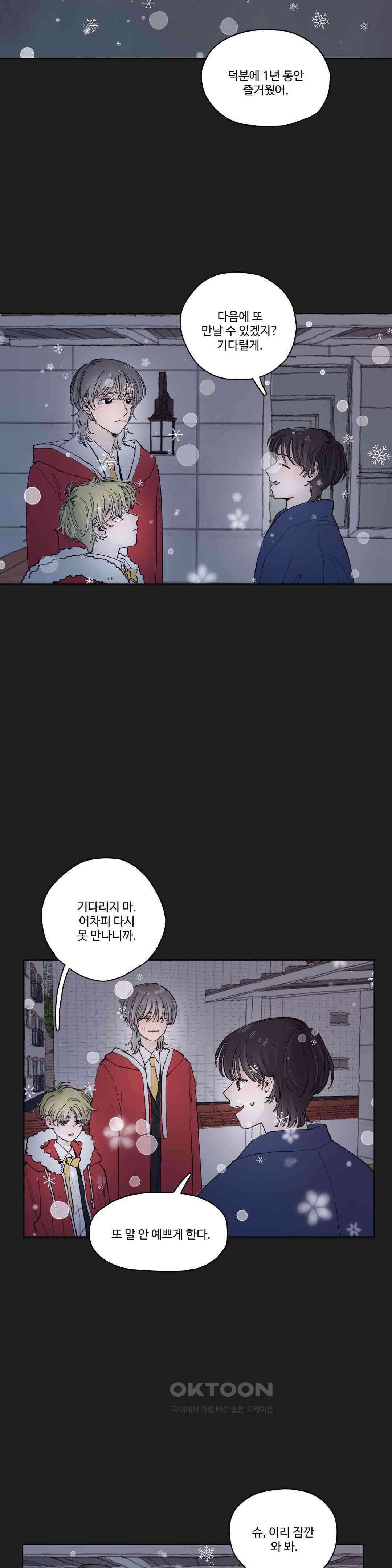 소원이 내리는 밤 다시, 겨울 39