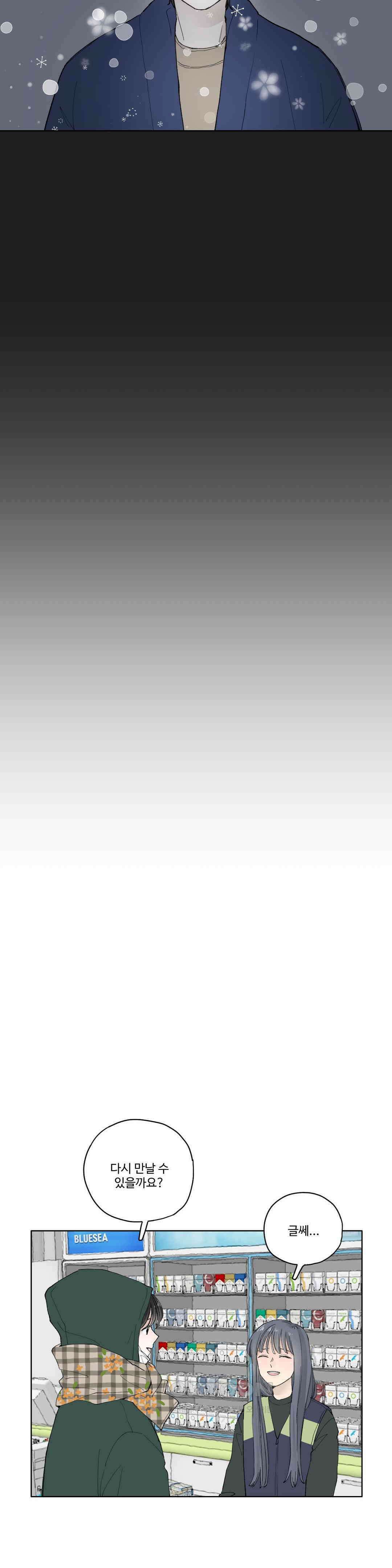 소원이 내리는 밤 다시, 겨울 42